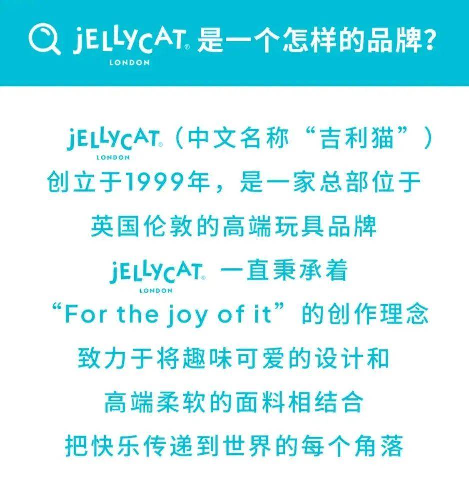 生意经:Jellycat背后的品牌共创逻辑九游会J9入口合力造化品牌洞察|情绪价值的(图5) 生意经:Jellycat背后的品牌共创逻辑九游会J9入口合力造化品牌洞察|情绪价值的(图5)