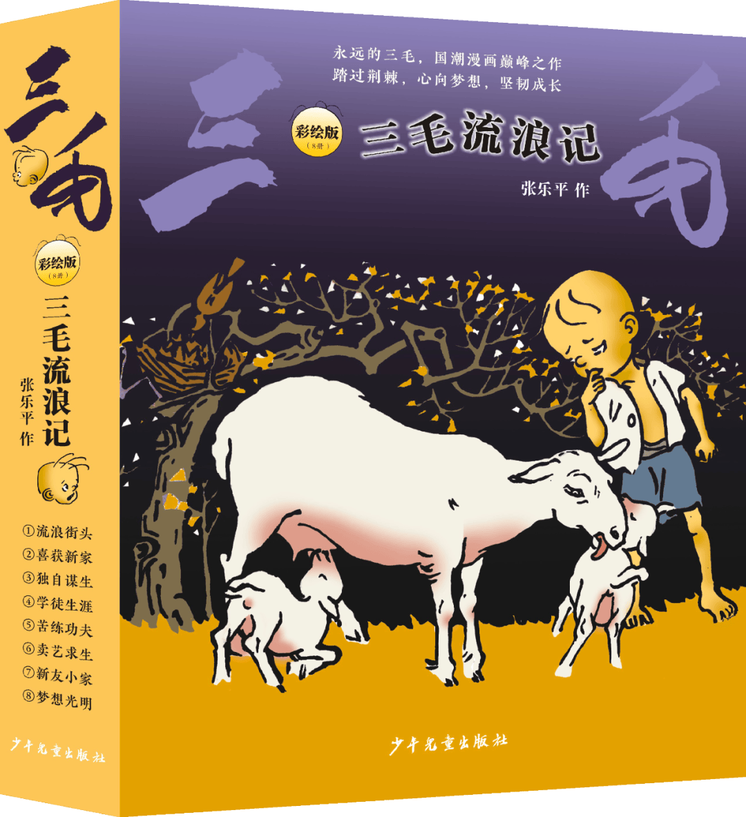 在国庆丨少年儿童出版社好书推荐九游会真人游戏第一品牌美好阅读(图3)